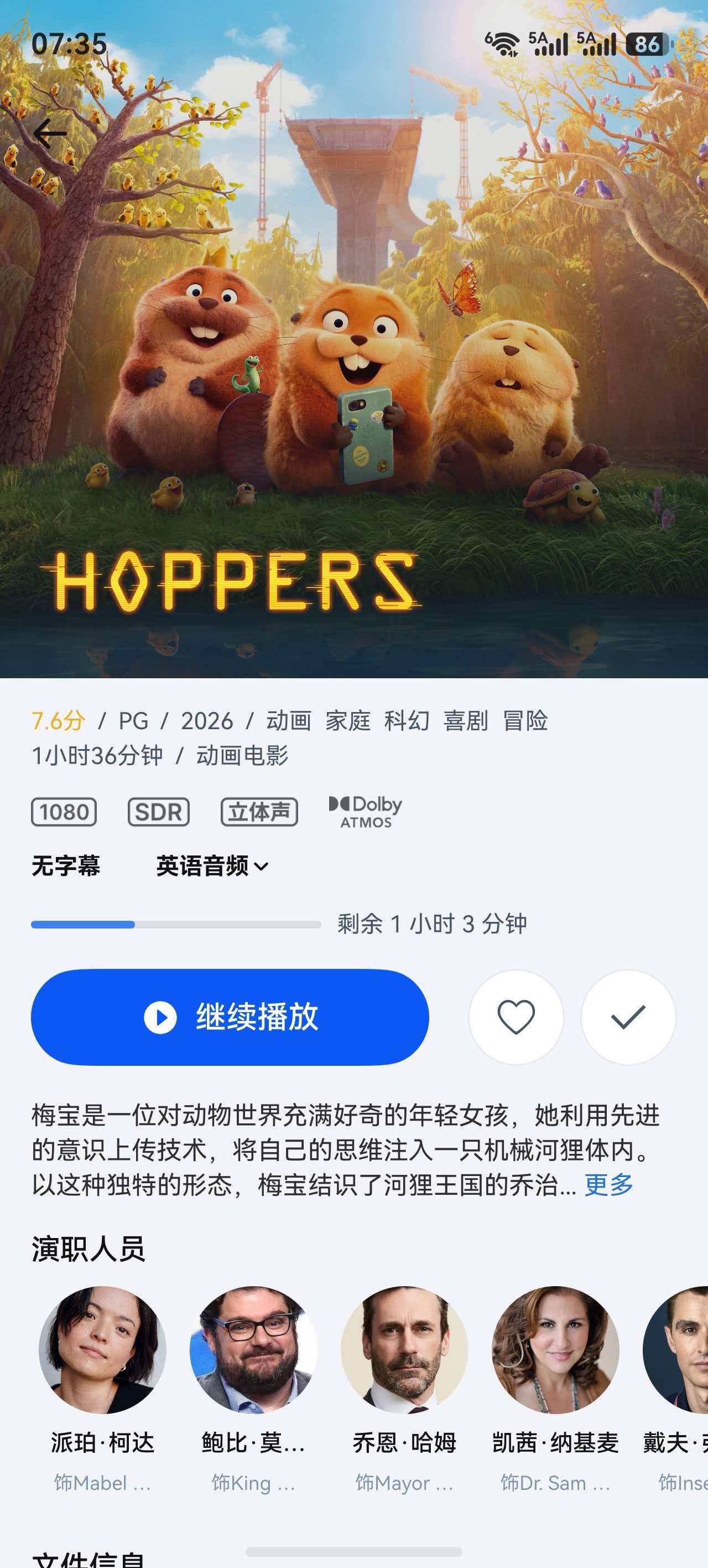 马飞详情页截图